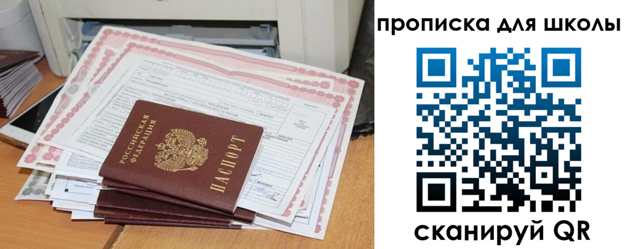 прописка ребенка в Южноуральске